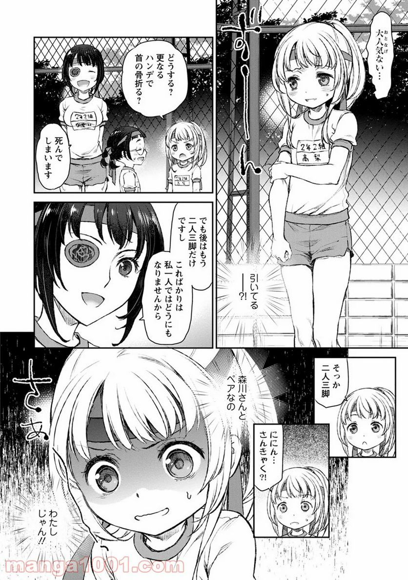 うちのメイドがウザすぎる！ - 第10話 - Page 16