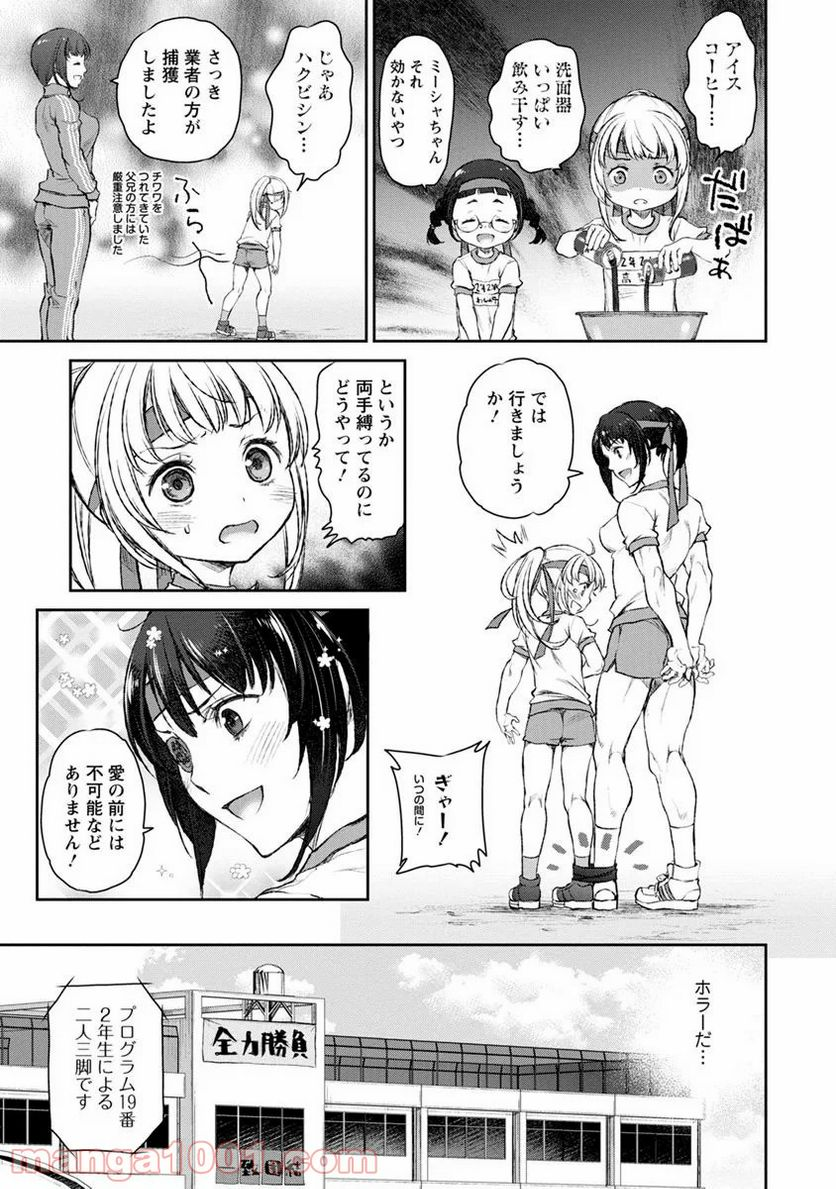 うちのメイドがウザすぎる！ - 第10話 - Page 17