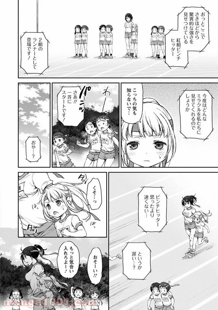 うちのメイドがウザすぎる！ - 第10話 - Page 18