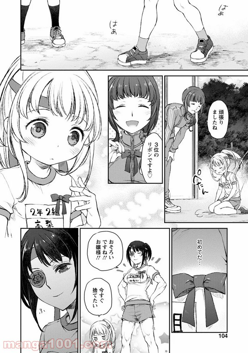 うちのメイドがウザすぎる！ - 第10話 - Page 22