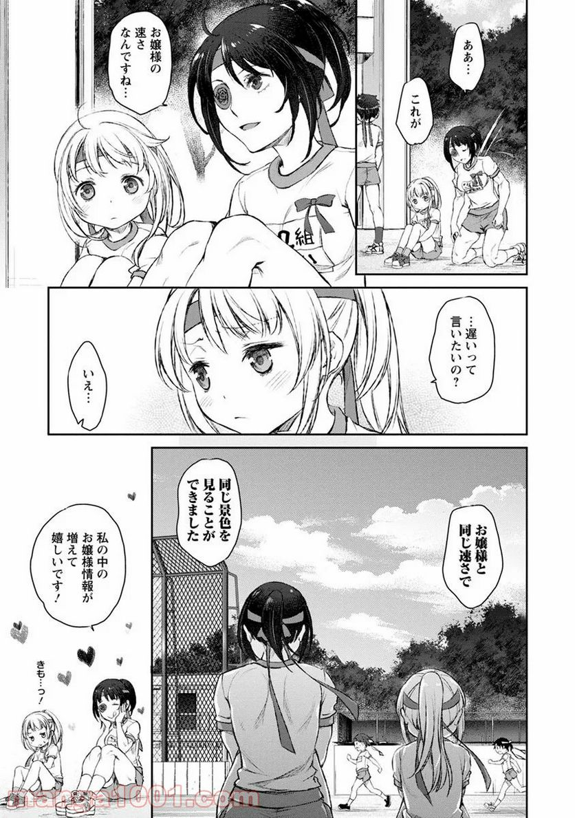 うちのメイドがウザすぎる！ - 第10話 - Page 23