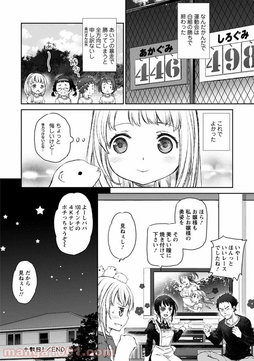 うちのメイドがウザすぎる！ - 第10話 - Page 24