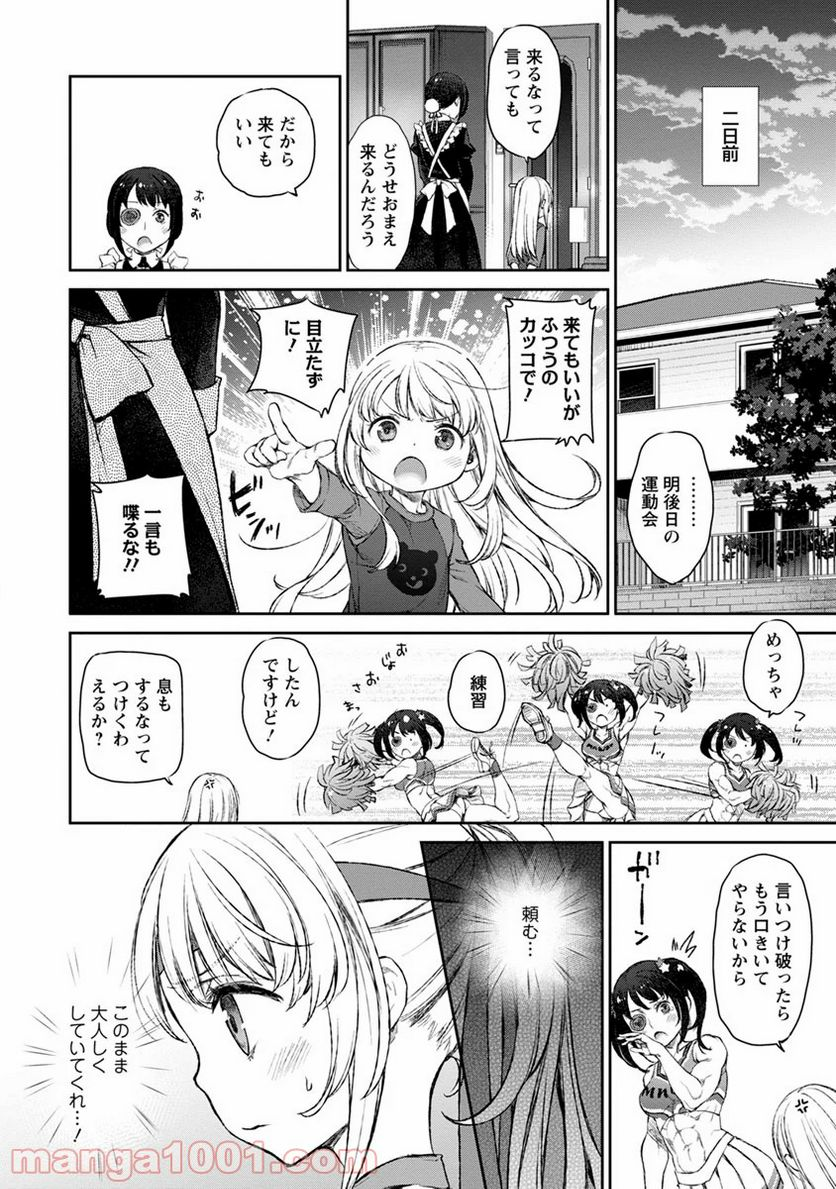 うちのメイドがウザすぎる！ - 第10話 - Page 4