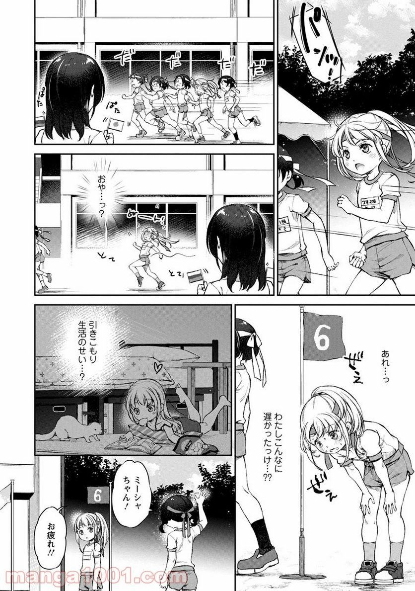 うちのメイドがウザすぎる！ - 第10話 - Page 6