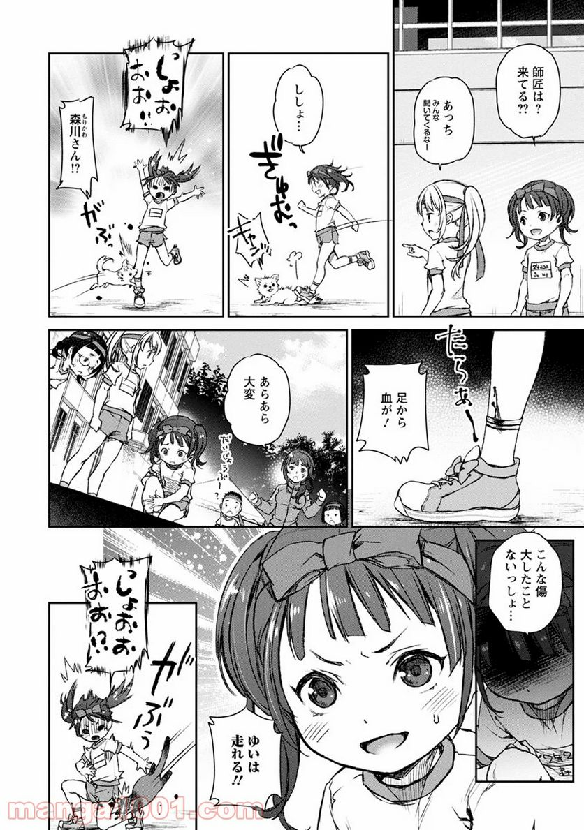 うちのメイドがウザすぎる！ - 第10話 - Page 8