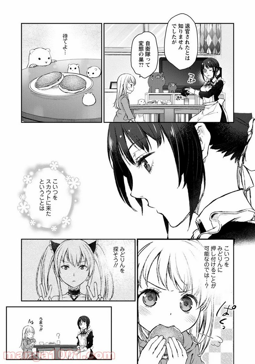 うちのメイドがウザすぎる！ - 第11話 - Page 11