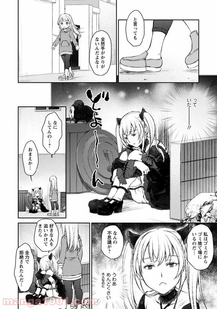 うちのメイドがウザすぎる！ - 第11話 - Page 12