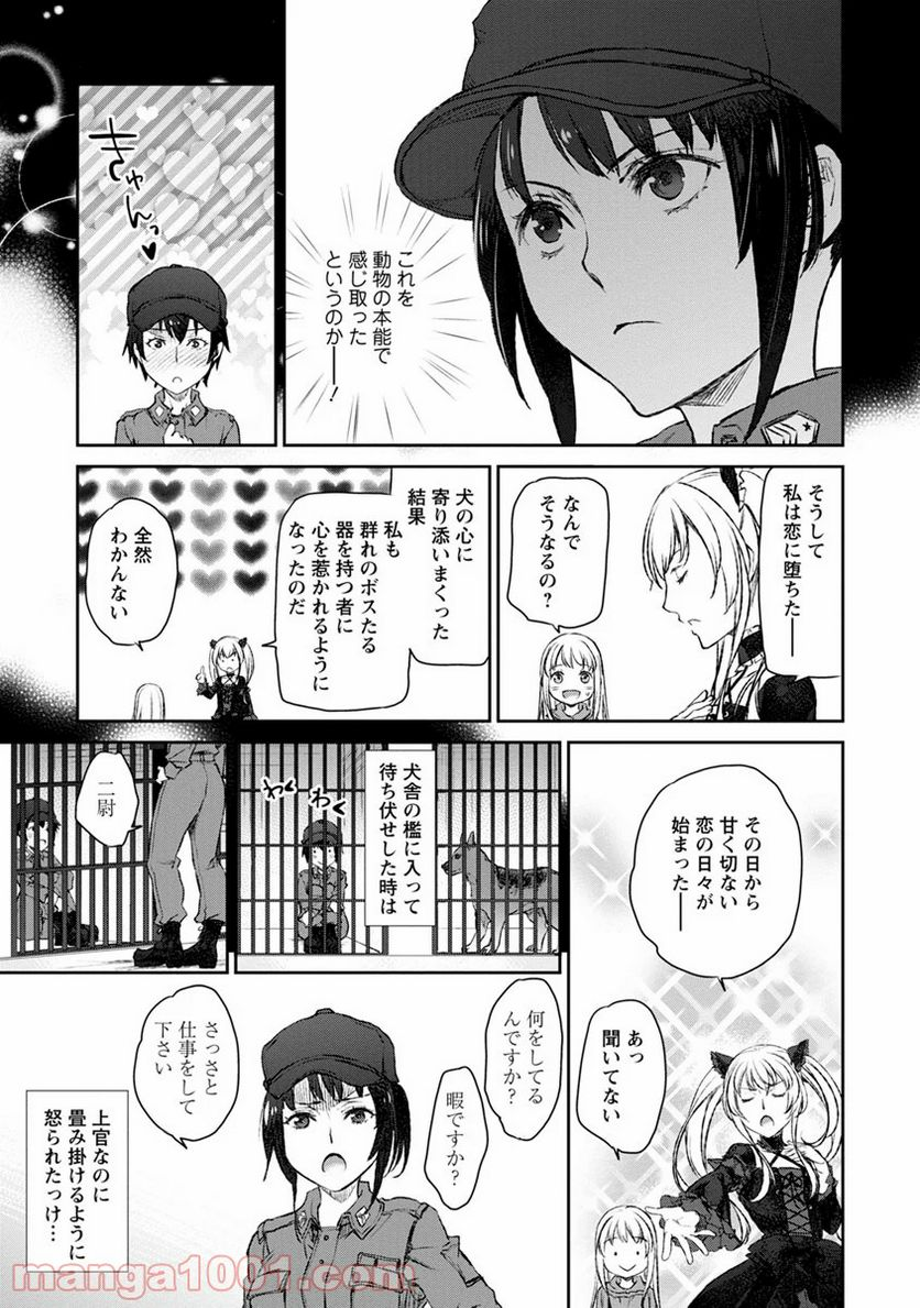 うちのメイドがウザすぎる！ - 第11話 - Page 17