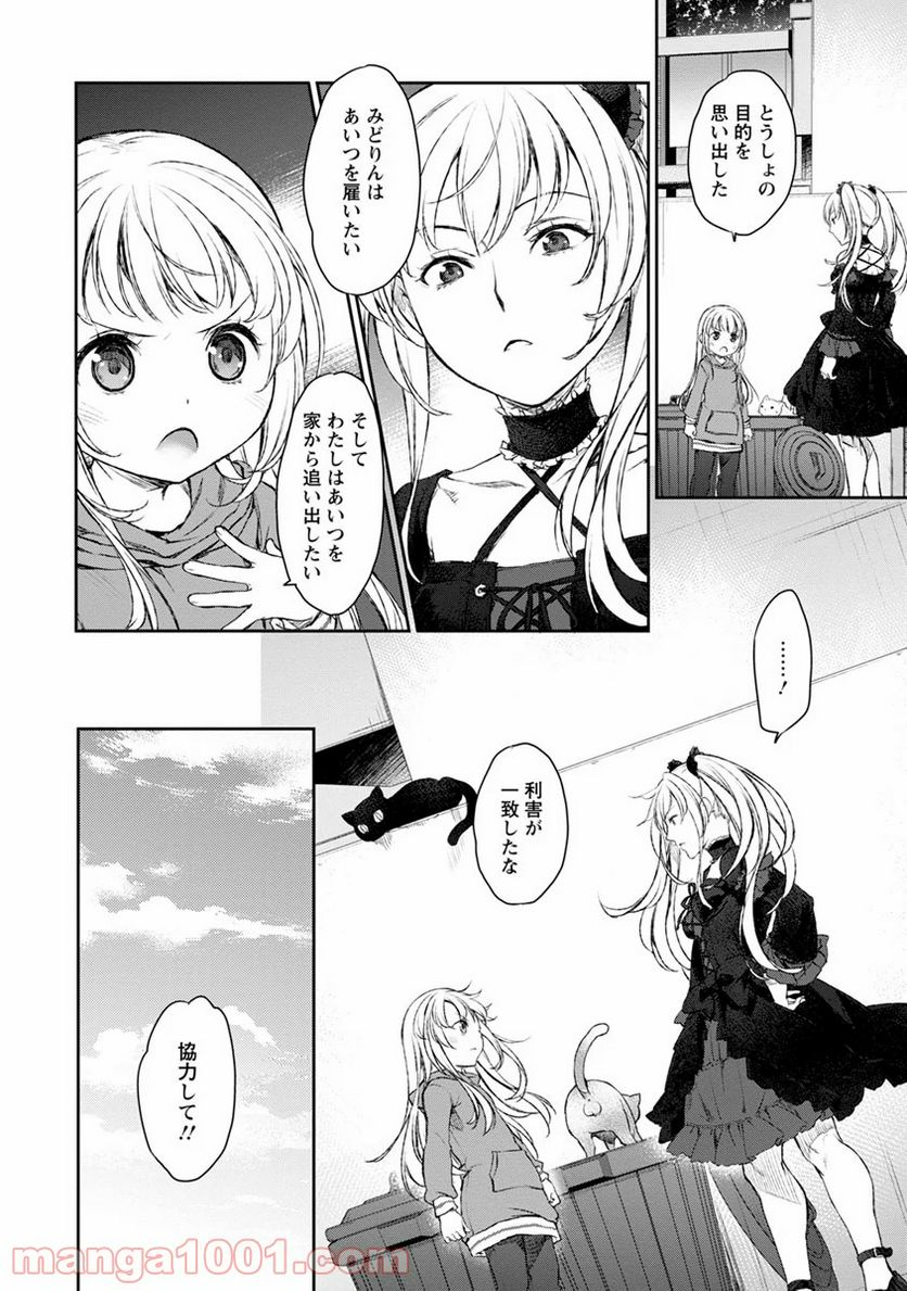 うちのメイドがウザすぎる！ - 第11話 - Page 22