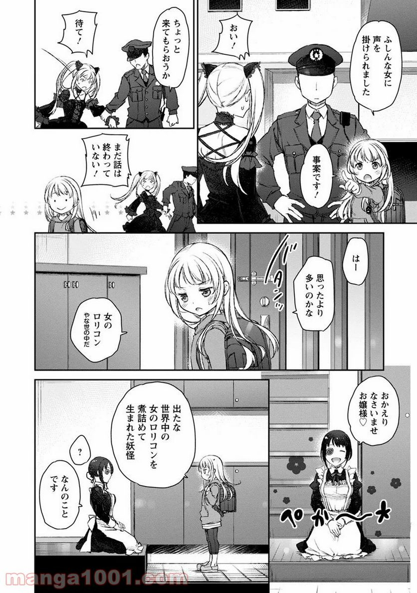 うちのメイドがウザすぎる！ - 第11話 - Page 4