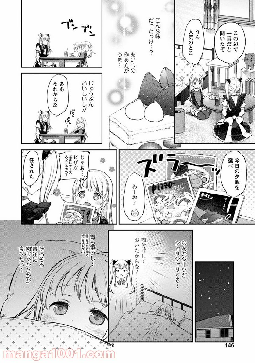 うちのメイドがウザすぎる！ - 第12話 - Page 12