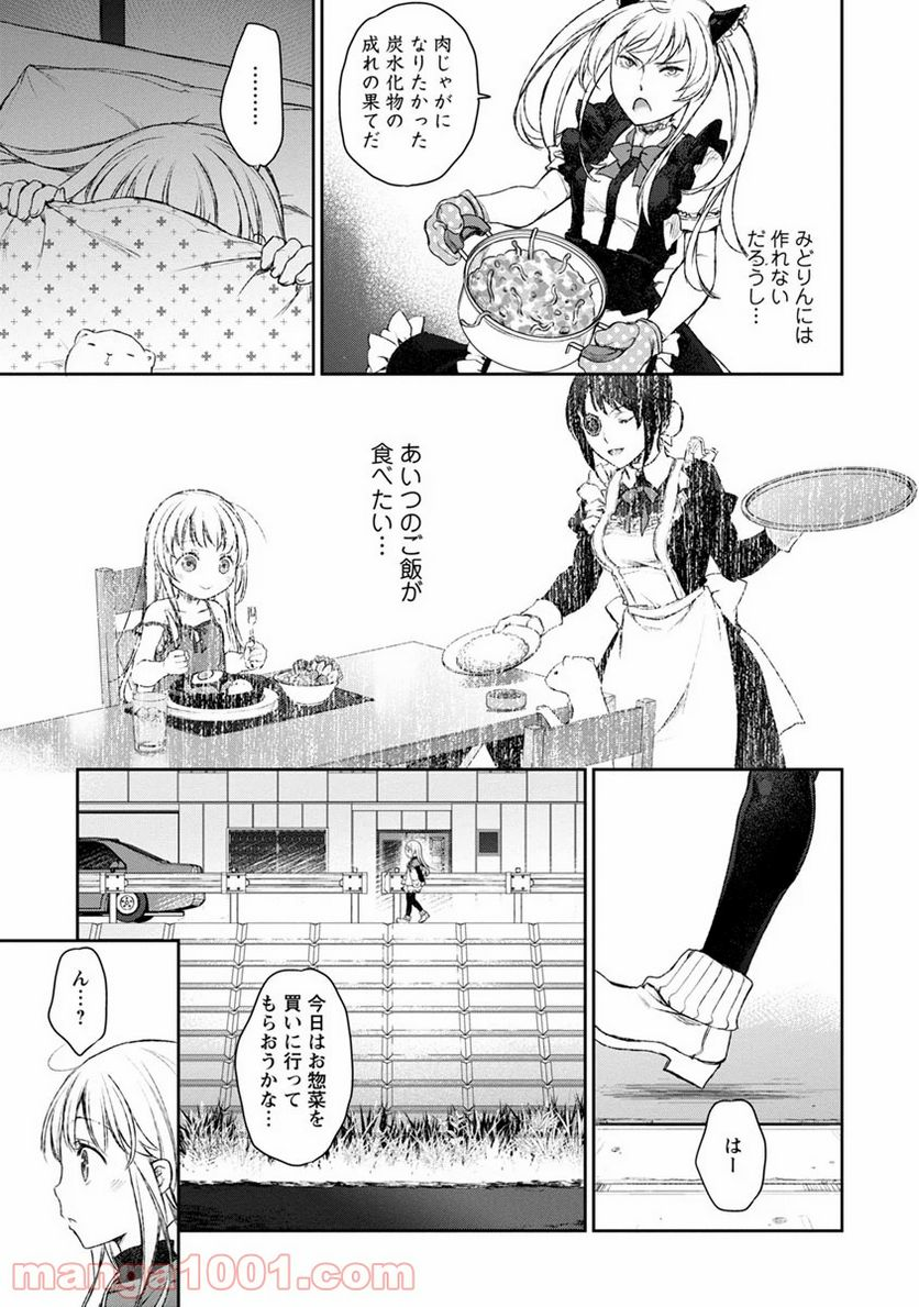 うちのメイドがウザすぎる！ - 第12話 - Page 13