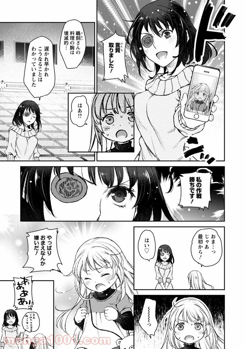 うちのメイドがウザすぎる！ - 第12話 - Page 21