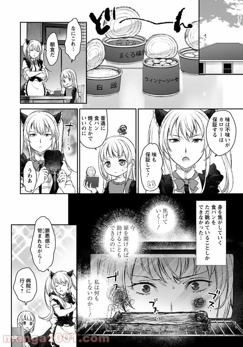 うちのメイドがウザすぎる！ - 第12話 - Page 8