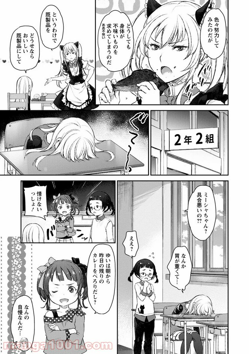 うちのメイドがウザすぎる！ - 第12話 - Page 9