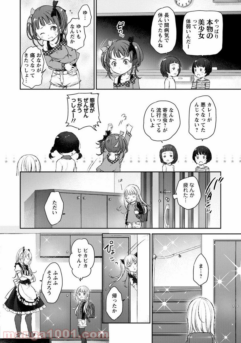 うちのメイドがウザすぎる！ - 第12話 - Page 10