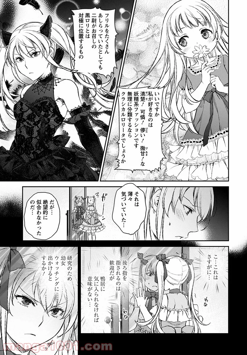 うちのメイドがウザすぎる！ - 第13話 - Page 15