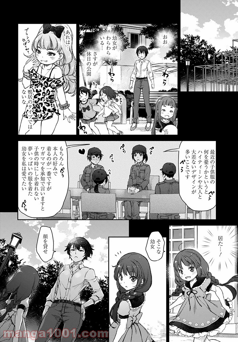 うちのメイドがウザすぎる！ - 第13話 - Page 16