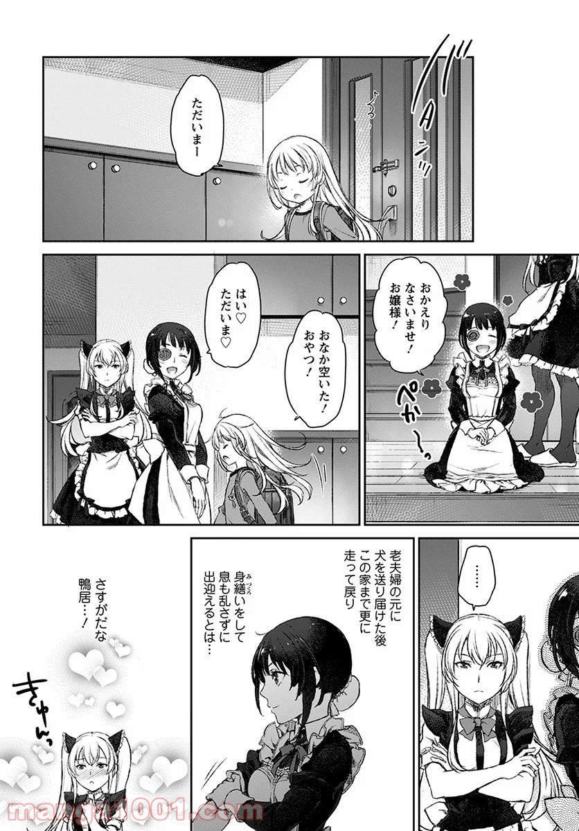 うちのメイドがウザすぎる！ - 第13話 - Page 24