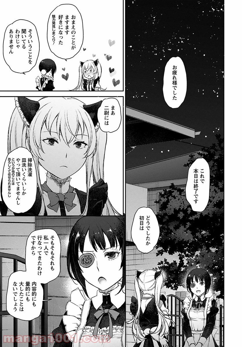 うちのメイドがウザすぎる！ - 第13話 - Page 25