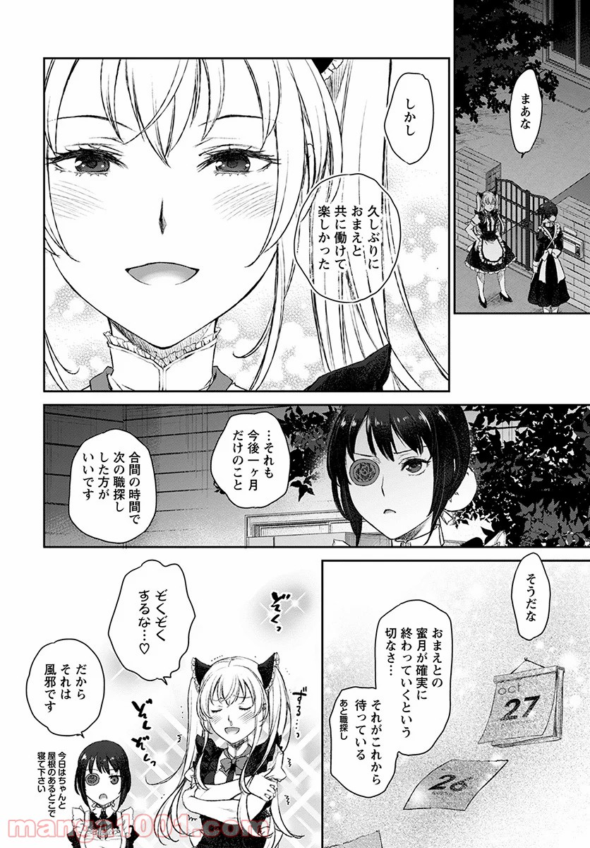 うちのメイドがウザすぎる！ - 第13話 - Page 26