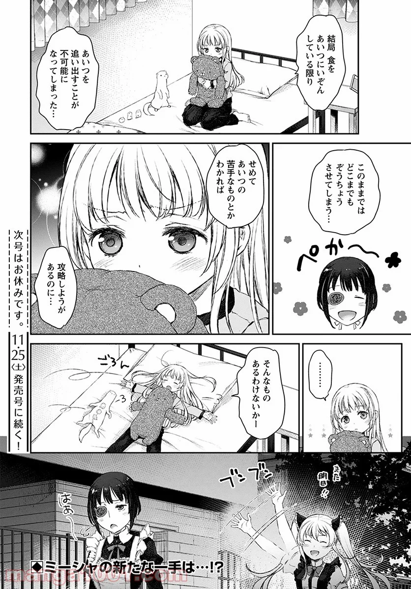 うちのメイドがウザすぎる！ - 第13話 - Page 28