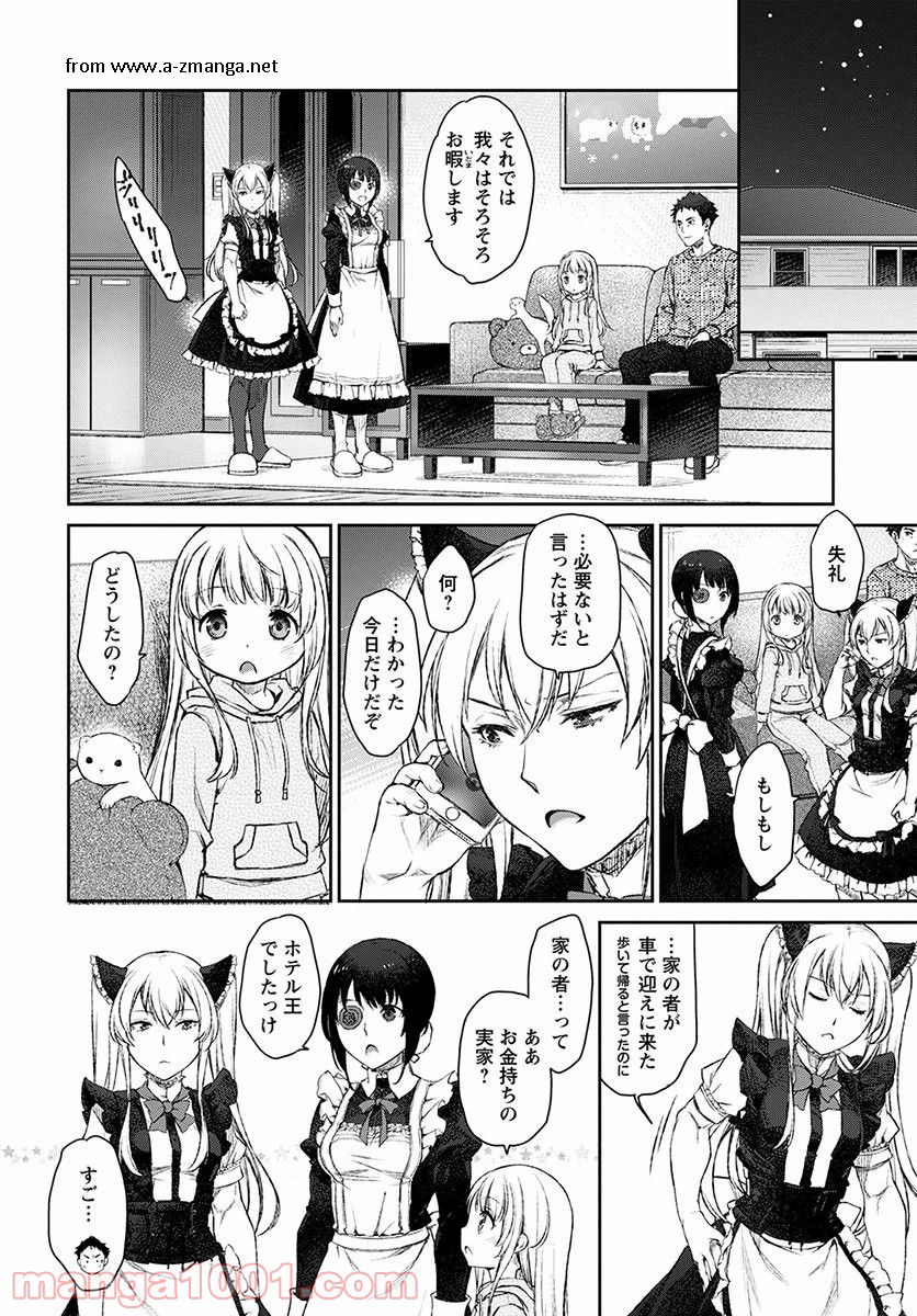 うちのメイドがウザすぎる！ - 第14話 - Page 2