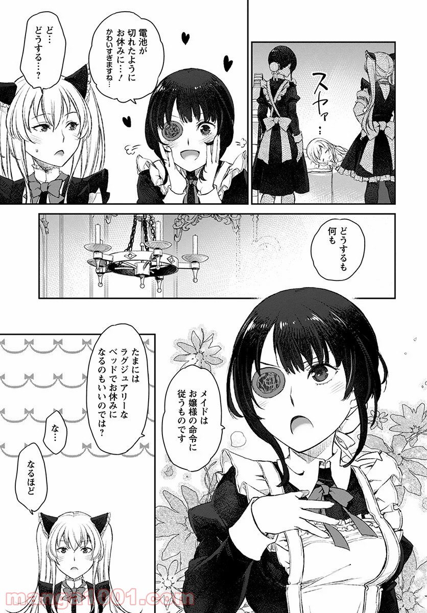 うちのメイドがウザすぎる！ - 第14話 - Page 11