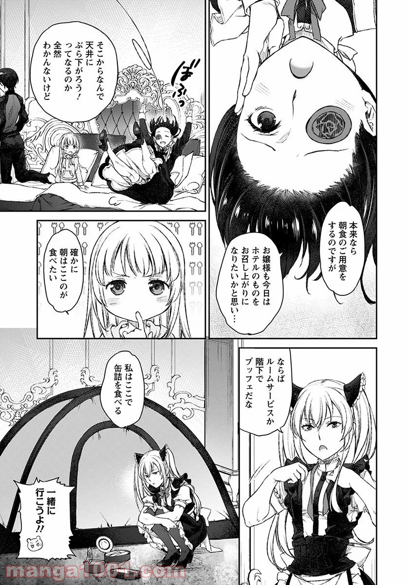 うちのメイドがウザすぎる！ - 第14話 - Page 17