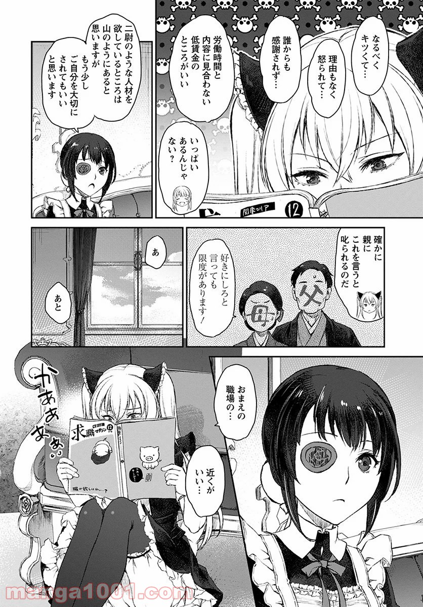 うちのメイドがウザすぎる！ - 第14話 - Page 20