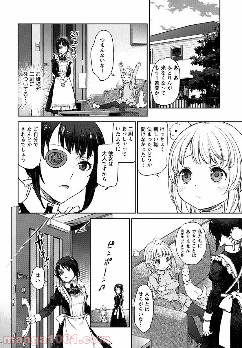 うちのメイドがウザすぎる！ - 第14話 - Page 26