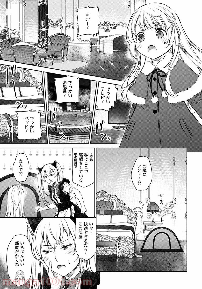 うちのメイドがウザすぎる！ - 第14話 - Page 7