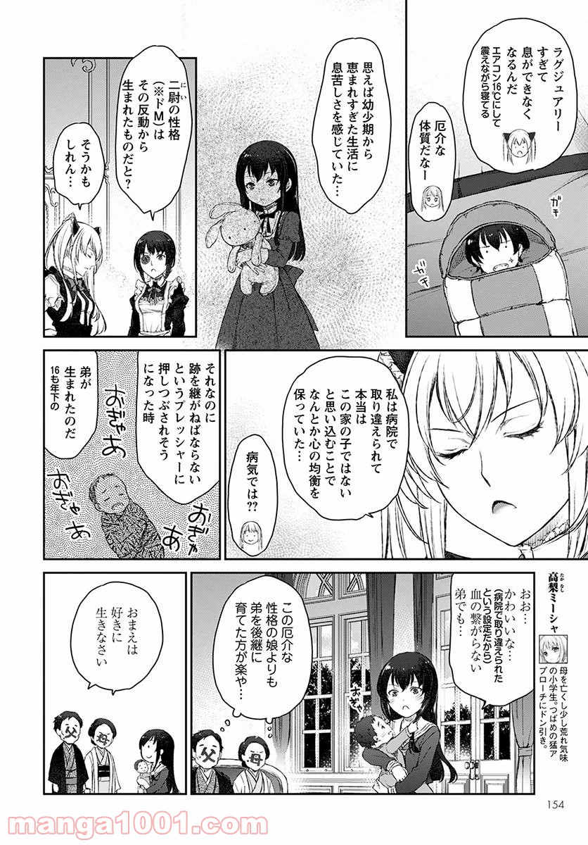 うちのメイドがウザすぎる！ - 第14話 - Page 8