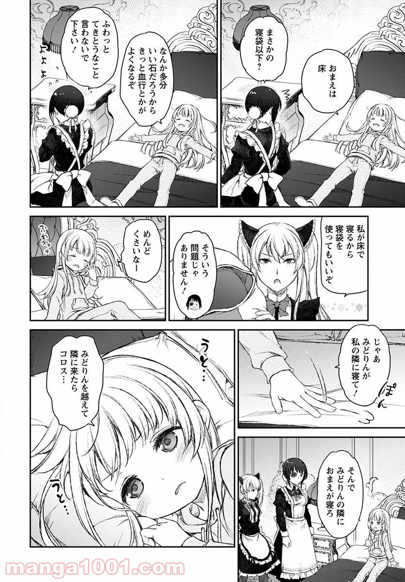 うちのメイドがウザすぎる！ - 第14話 - Page 10