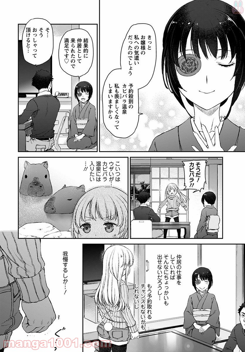 うちのメイドがウザすぎる！ - 第15話 - Page 14