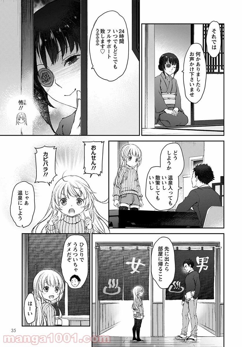 うちのメイドがウザすぎる！ - 第15話 - Page 15