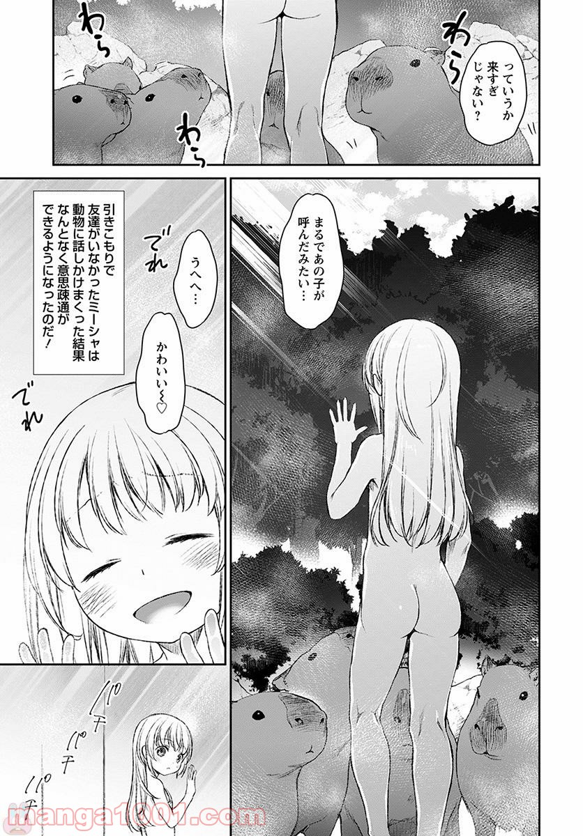 うちのメイドがウザすぎる！ - 第15話 - Page 19