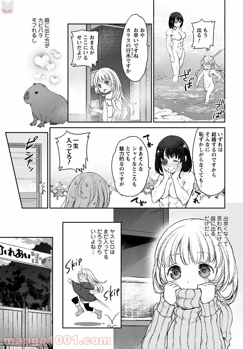 うちのメイドがウザすぎる！ - 第15話 - Page 21