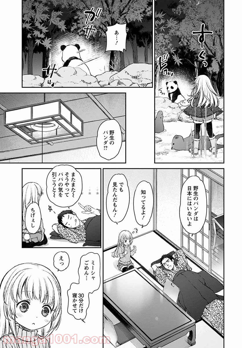 うちのメイドがウザすぎる！ - 第15話 - Page 23