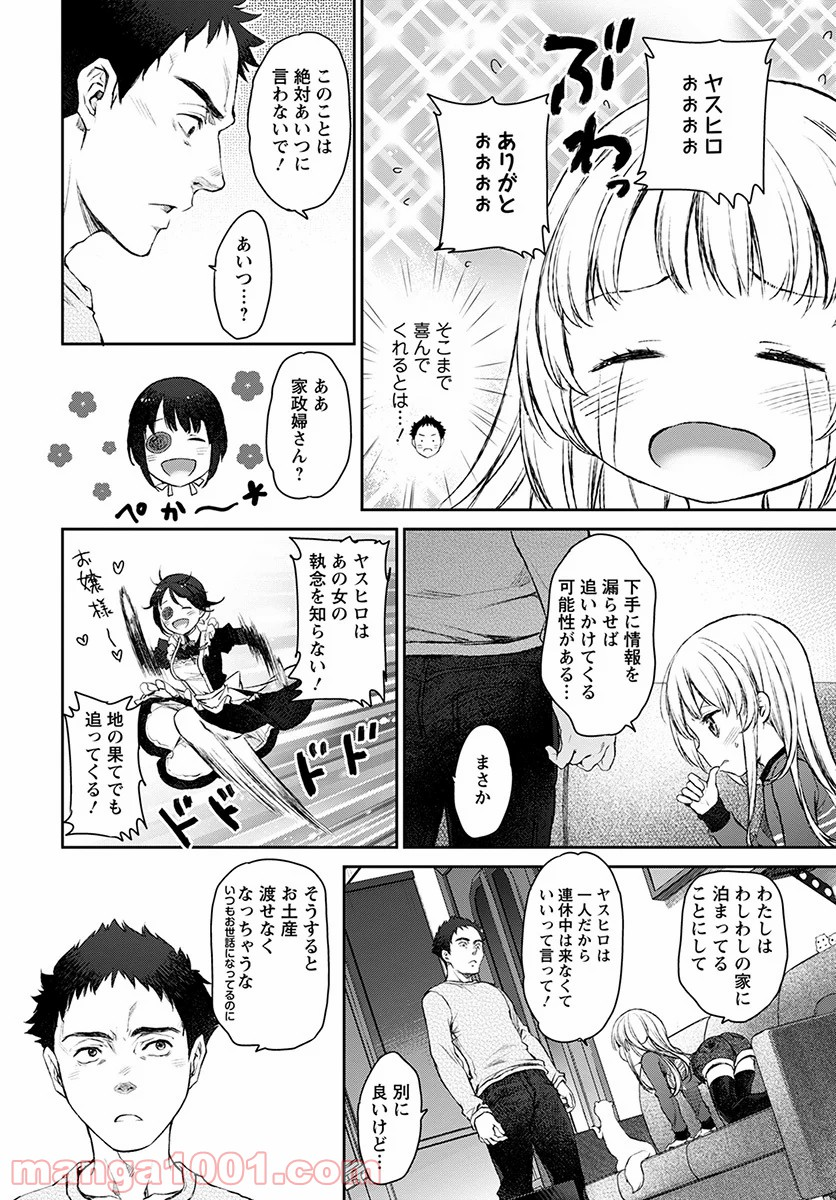 うちのメイドがウザすぎる！ - 第15話 - Page 4