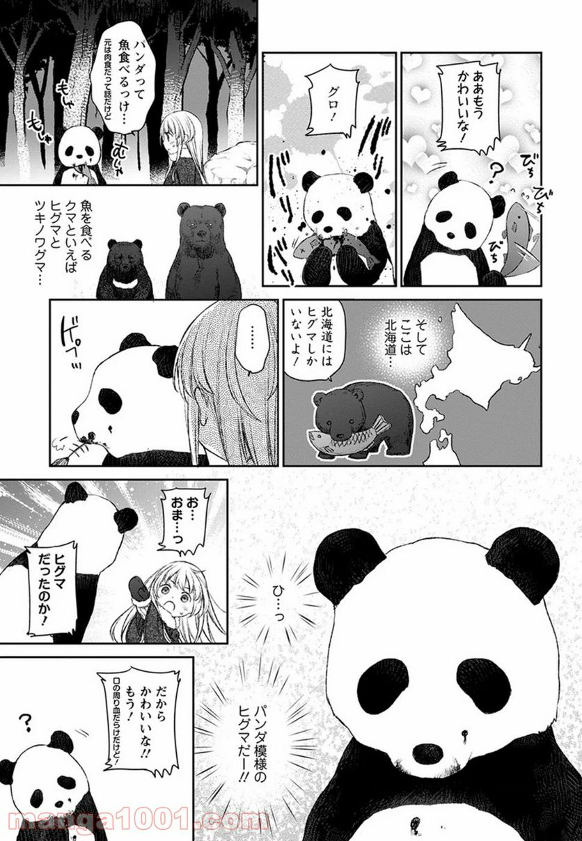 うちのメイドがウザすぎる！ - 第16話 - Page 13