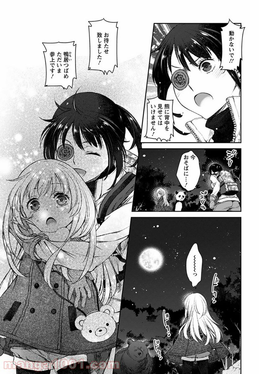 うちのメイドがウザすぎる！ - 第16話 - Page 17