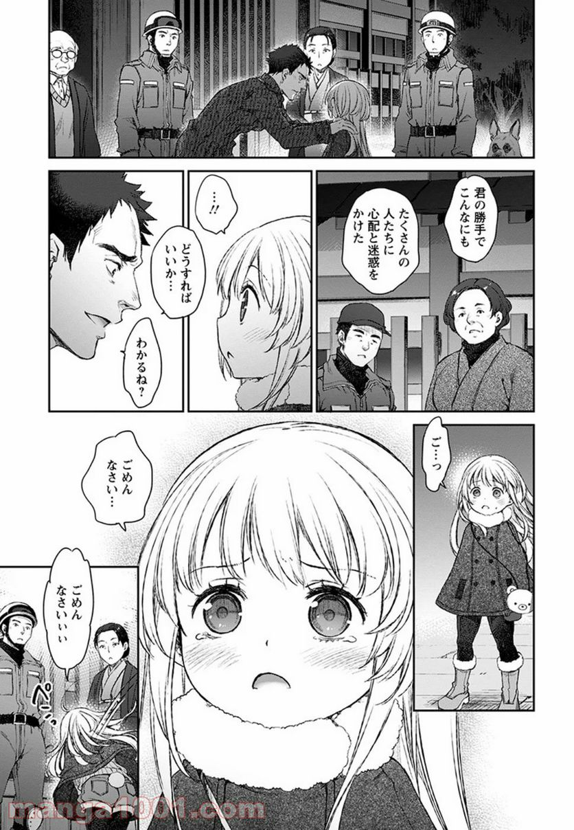 うちのメイドがウザすぎる！ - 第16話 - Page 25