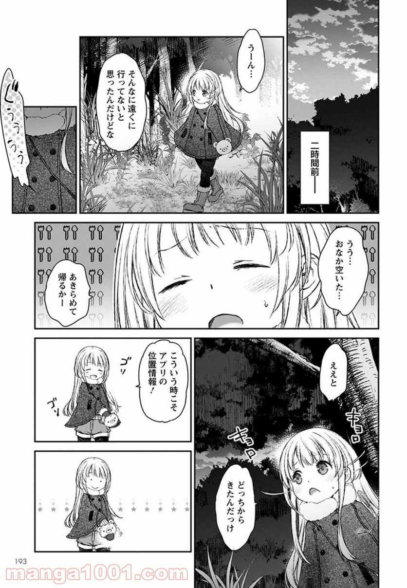 うちのメイドがウザすぎる！ - 第16話 - Page 5