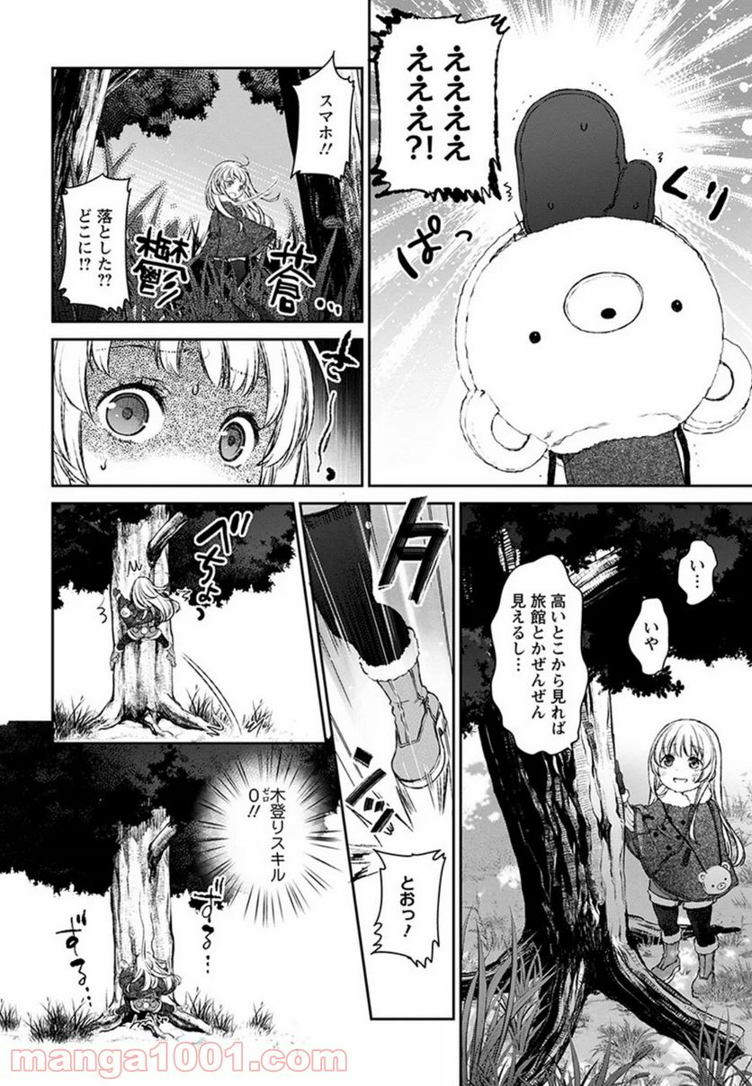 うちのメイドがウザすぎる！ - 第16話 - Page 6