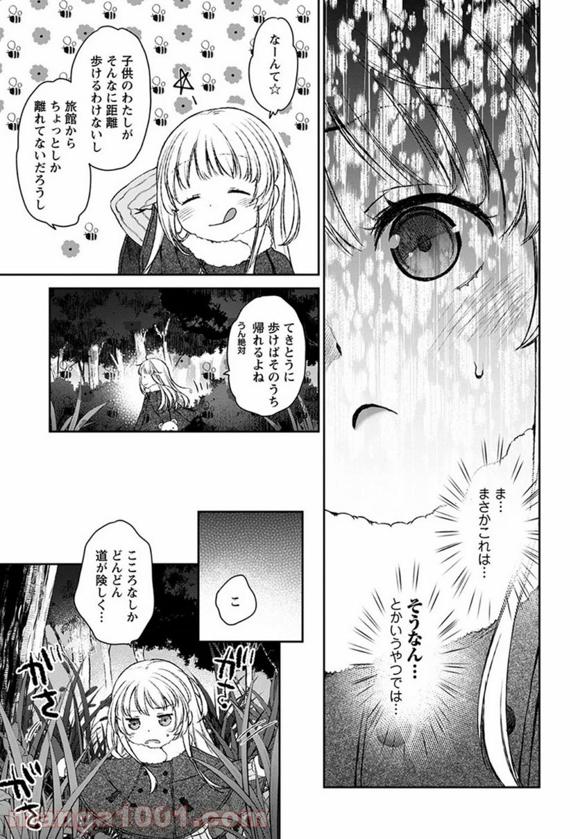 うちのメイドがウザすぎる！ - 第16話 - Page 7