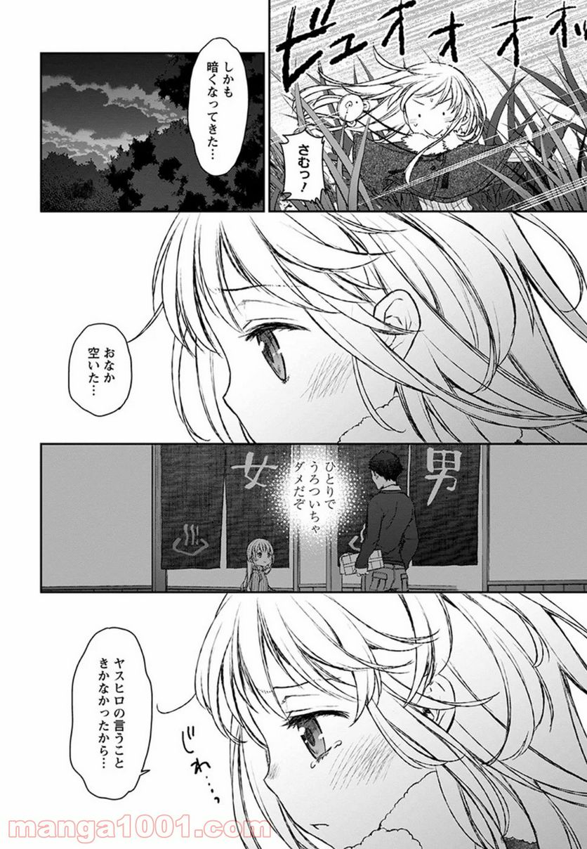 うちのメイドがウザすぎる！ - 第16話 - Page 8