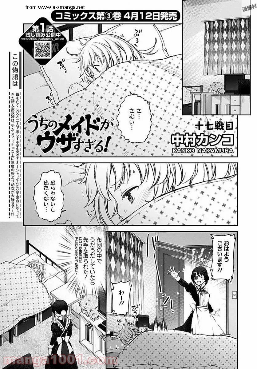 うちのメイドがウザすぎる！ - 第17話 - Page 1