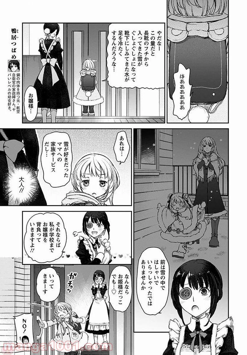 うちのメイドがウザすぎる！ - 第17話 - Page 3