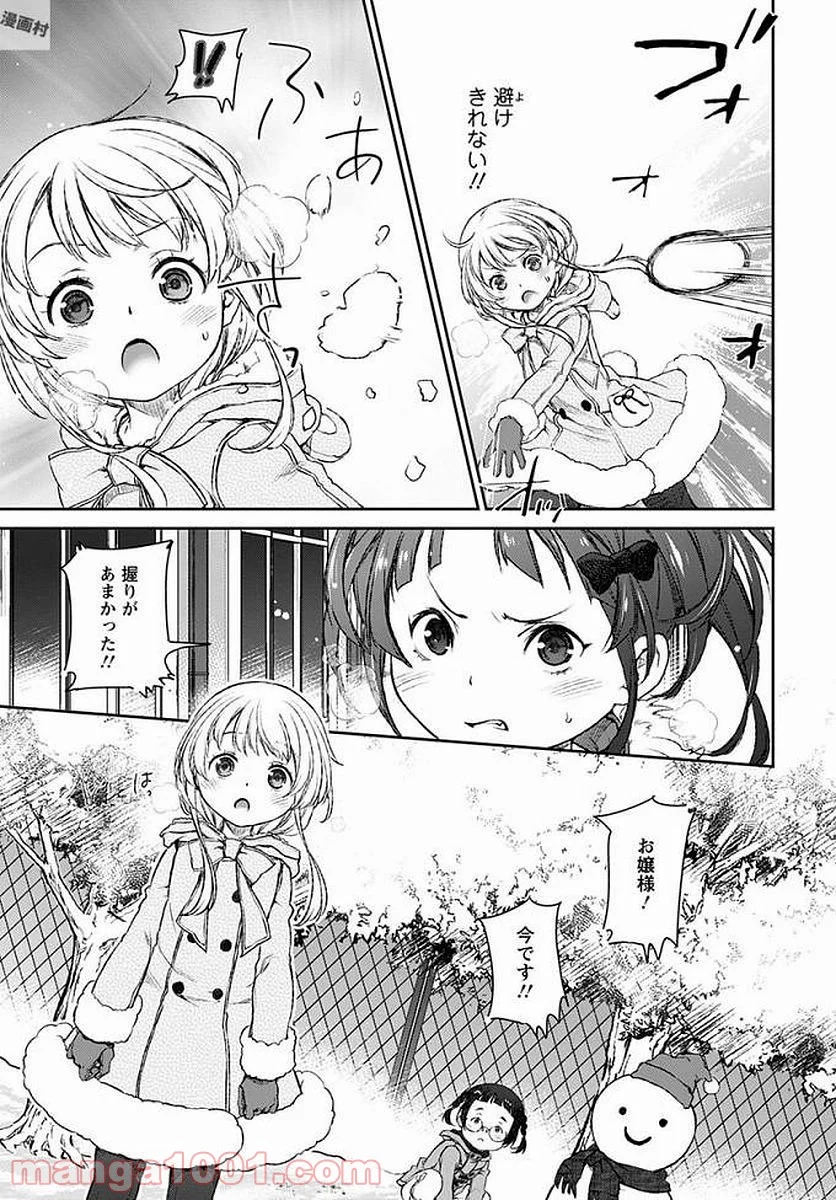 うちのメイドがウザすぎる！ - 第17話 - Page 21